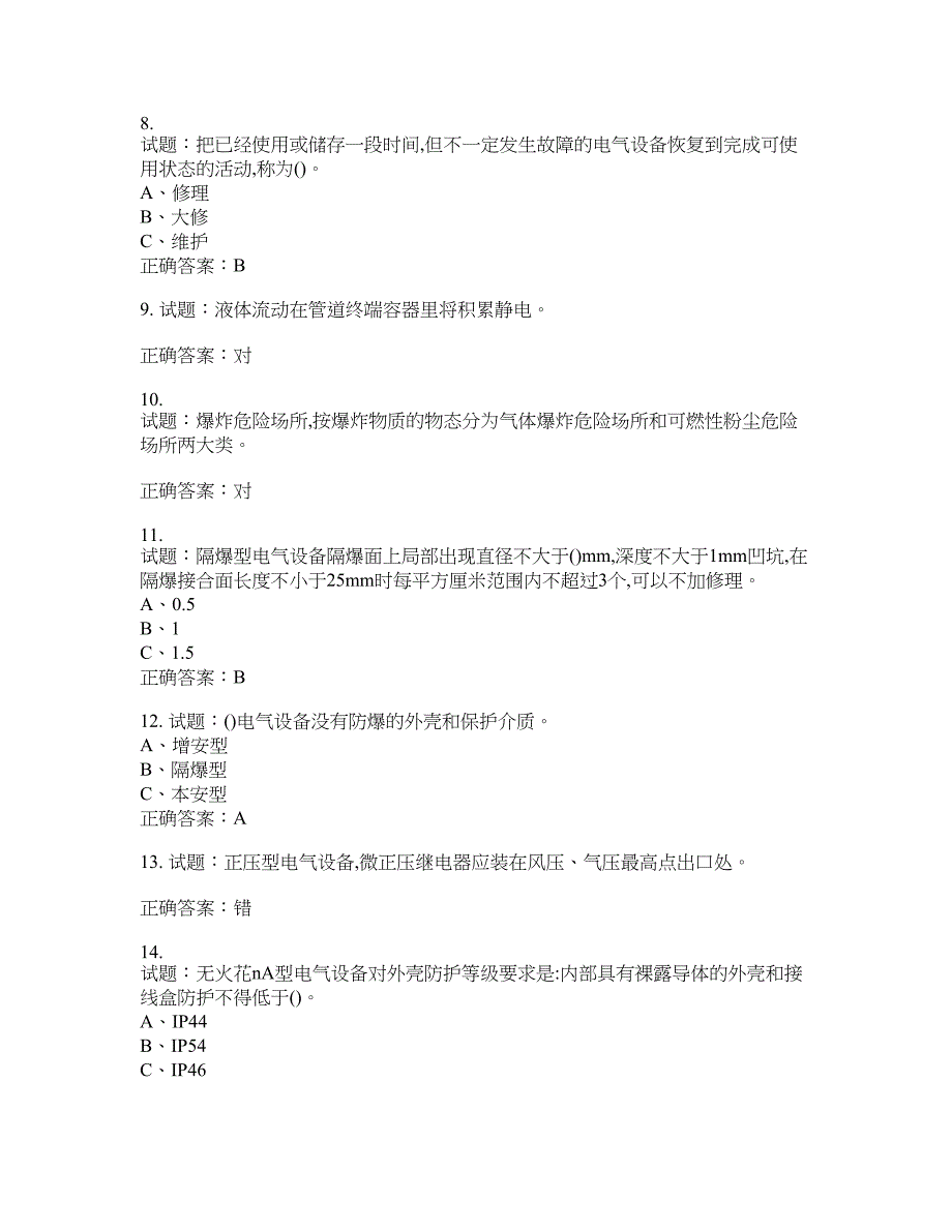 防爆电气作业安全生产考试试题含答案(第24期）含答案_第2页