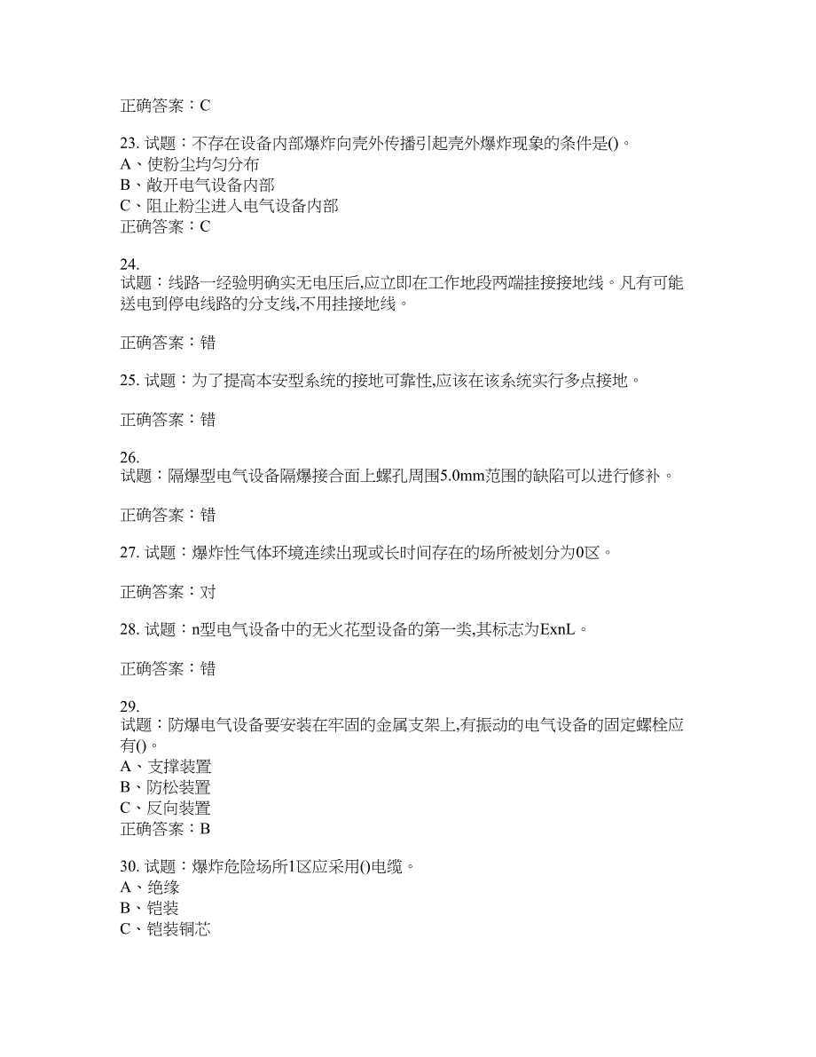 防爆电气作业安全生产考试试题含答案(第24期）含答案_第4页