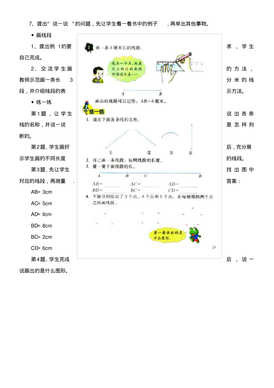 四年级数学上册第4单元《线和角》(射线、线段和直线)教学建议冀教版(最新整理)_第2页