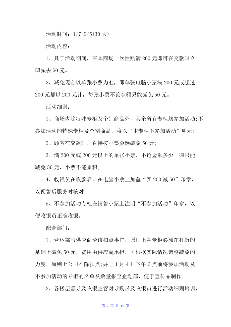 百货商场促销活动的方案（促销方案）_第2页