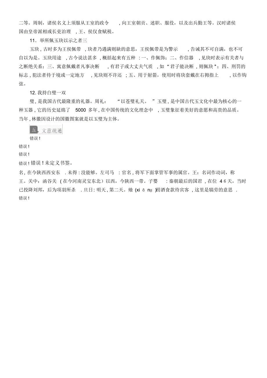 2020学年高中语文第二单元第6课鸿门宴学案新人教版必修1(2021-2022学年)_第3页