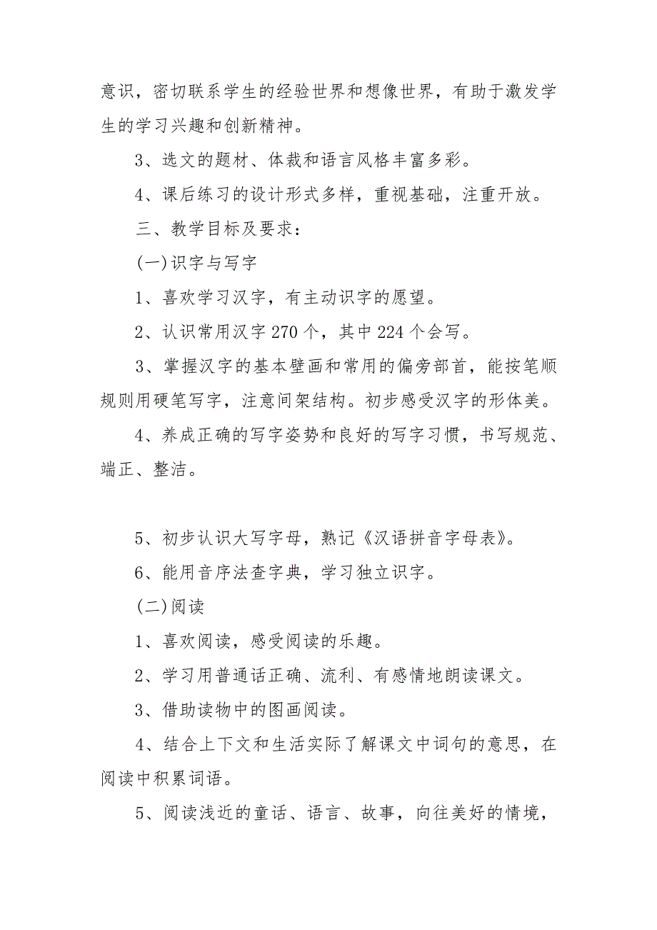 精选一年级语文教学计划七篇_第2页