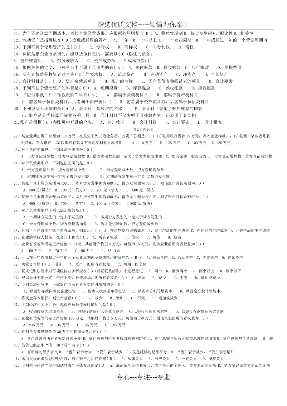 会计基础-新编基础会计学_第3页