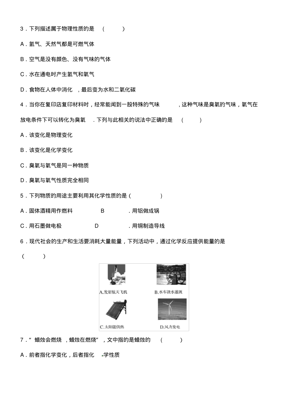 近年-近年学年七年级科学上册第4章物质的特性第8节物理性质与化学性质作业设计浙教版(最新整理)_第2页