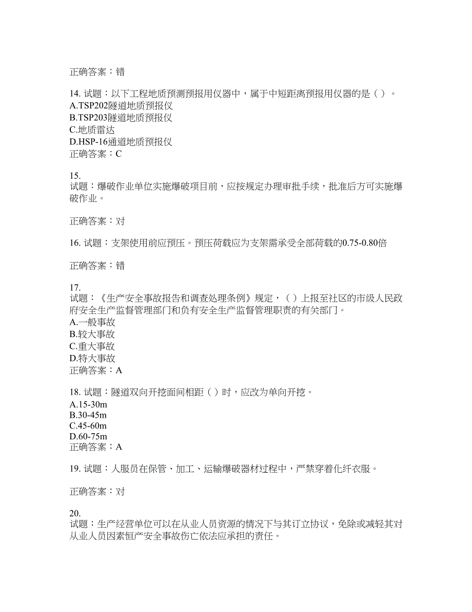 （交安C证）公路工程施工企业安全生产管理人员考试试题含答案(第83期）含答案_第3页