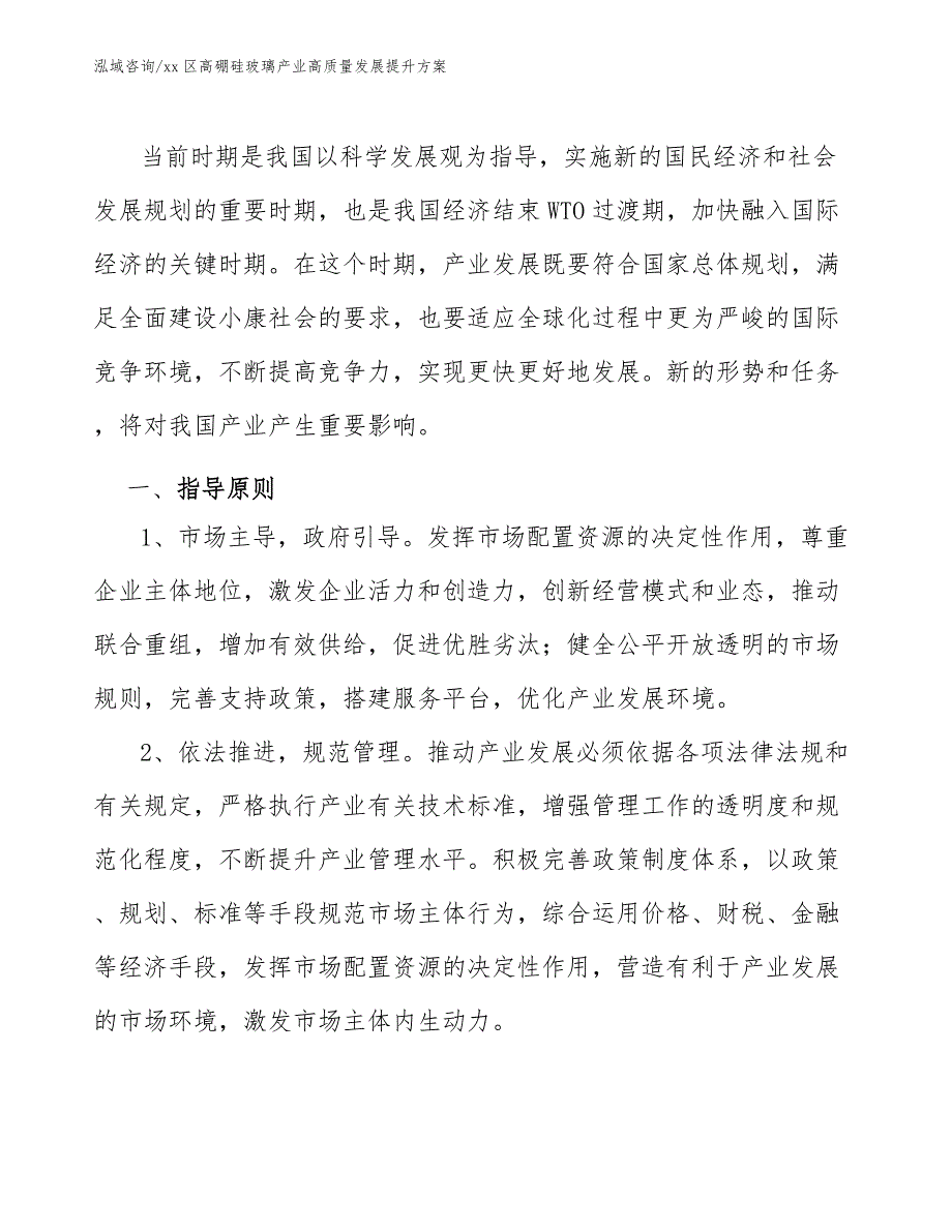 xx区高硼硅玻璃产业高质量发展提升（参考意见稿）_第2页