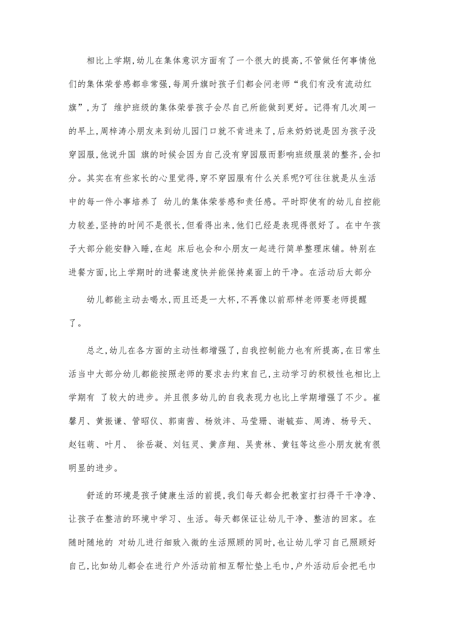 幼儿园小班期末家长汇报会发言-第1篇_第3页