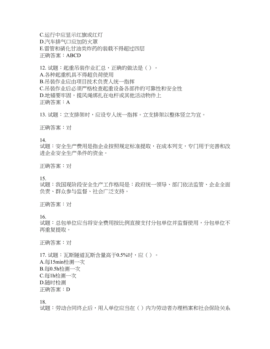 （交安C证）公路工程施工企业安全生产管理人员考试试题含答案(第748期）含答案_第3页