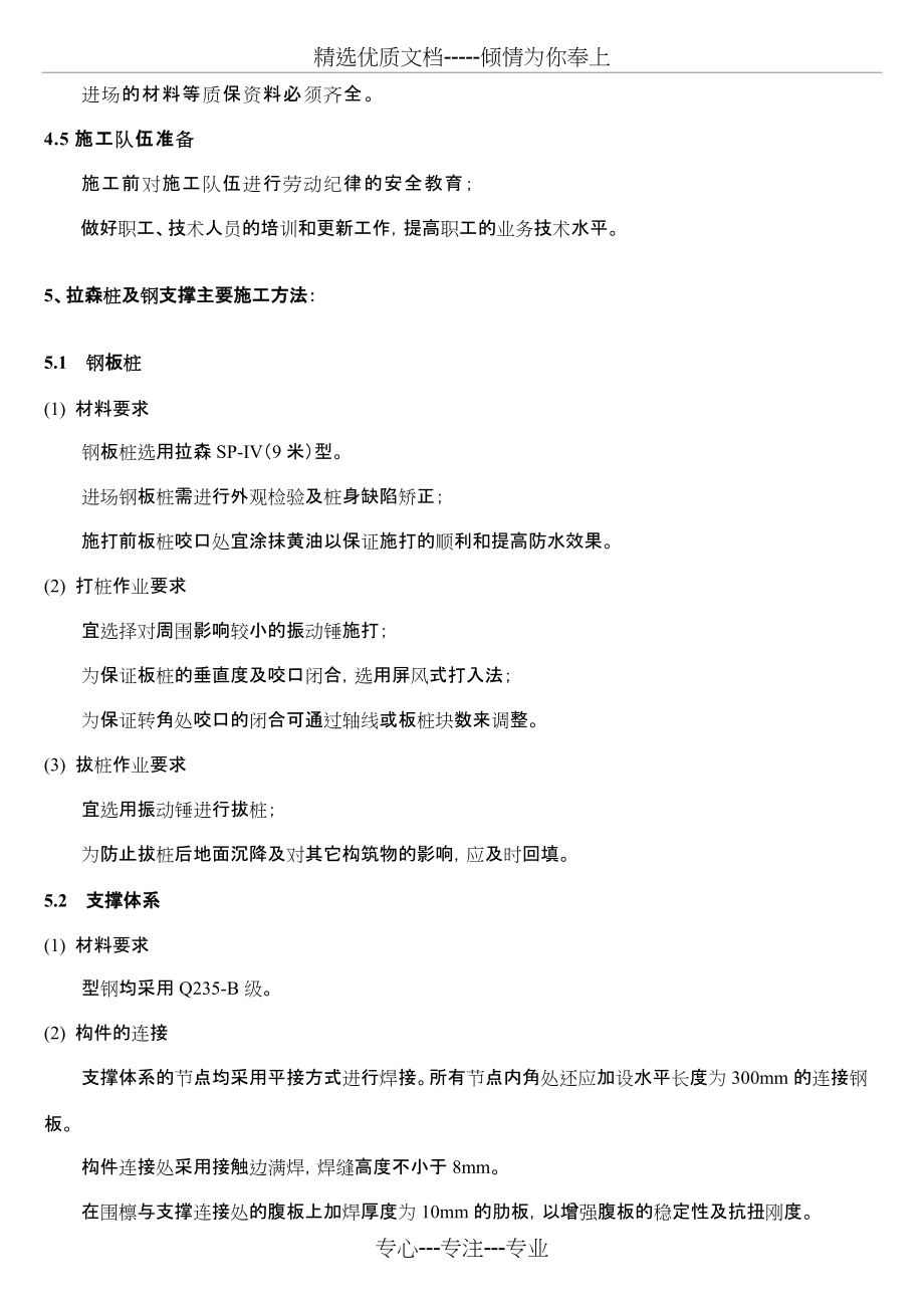 拉森钢板桩基坑支护、围护施工方案-剖析_第3页