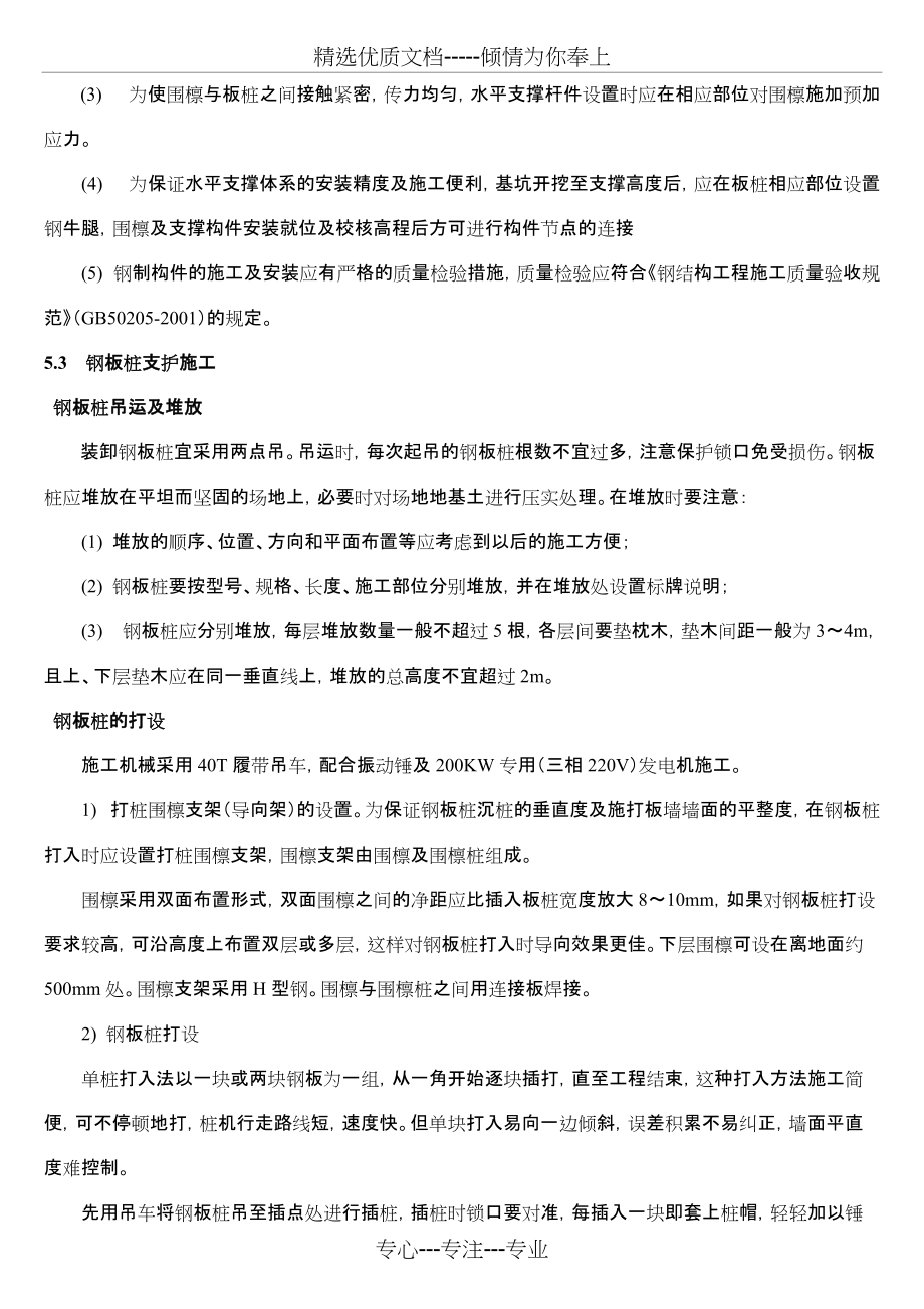 拉森钢板桩基坑支护、围护施工方案-剖析_第4页