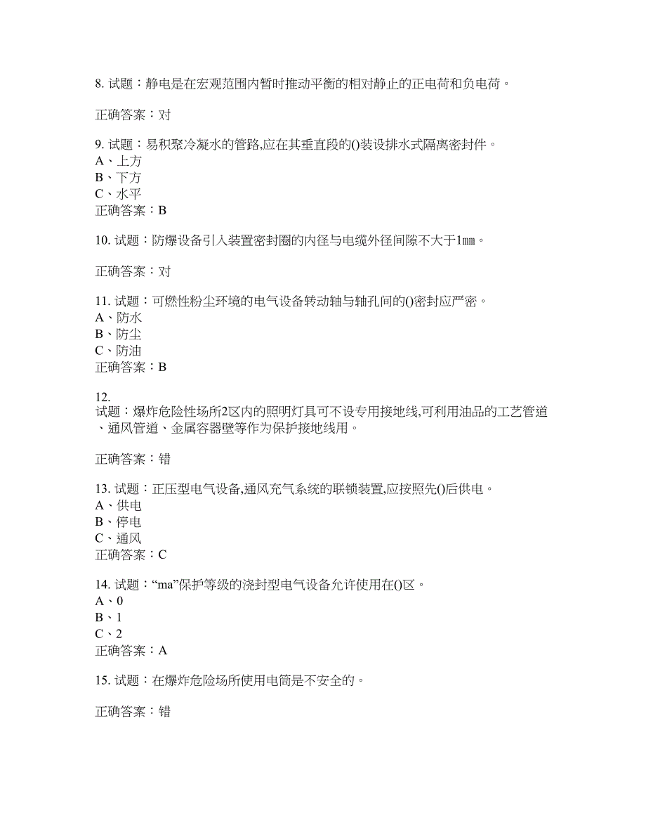 防爆电气作业安全生产考试试题含答案(第327期）含答案_第2页