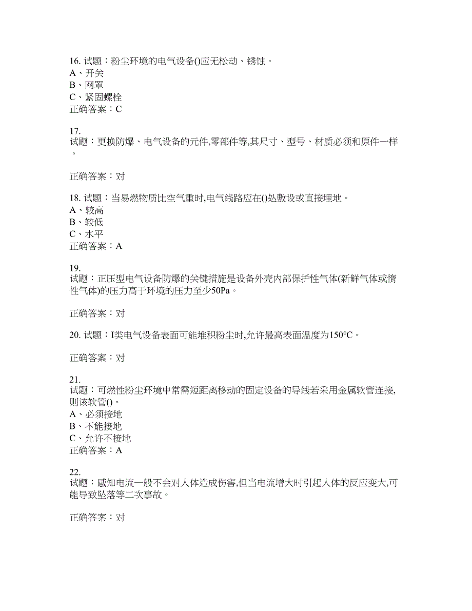 防爆电气作业安全生产考试试题含答案(第327期）含答案_第3页