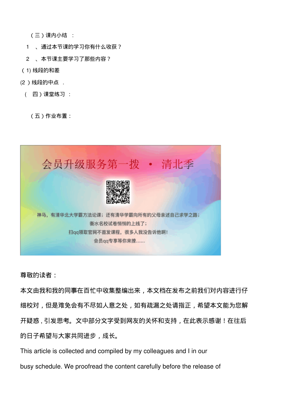 近年-近年学年七年级数学上册第6章图形的初步认识6.4线段的和差教案浙教版(最新整理)_第2页