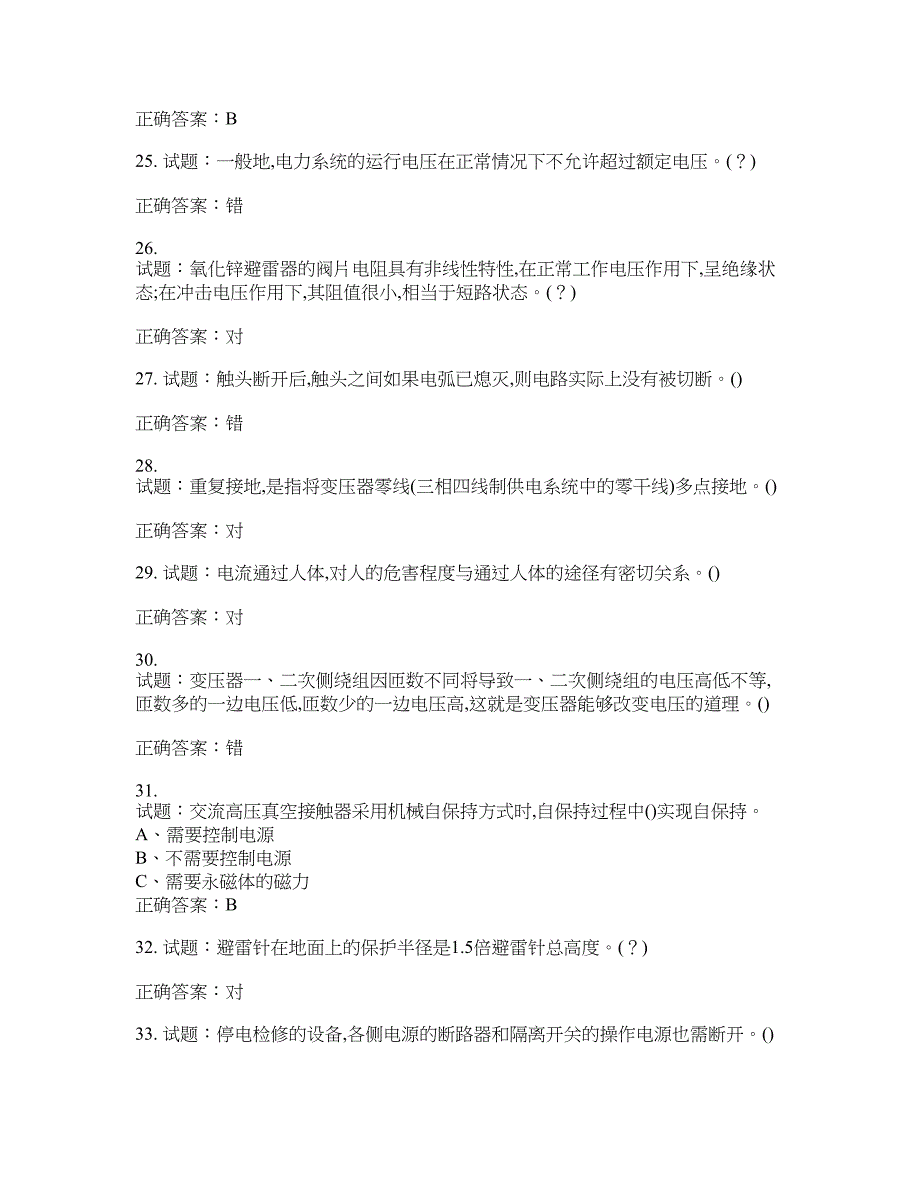 高压电工作业安全生产考试试题含答案(第633期）含答案_第4页