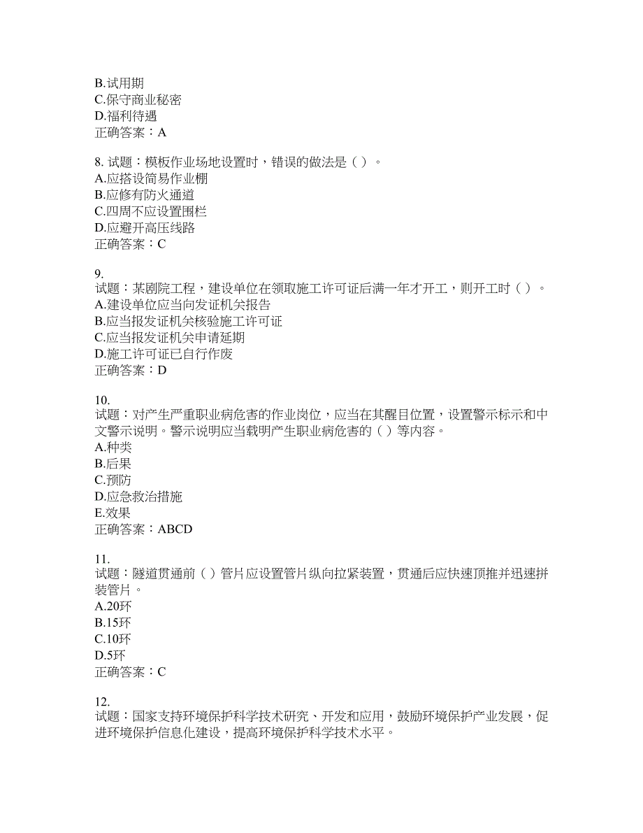 （交安C证）公路工程施工企业安全生产管理人员考试试题含答案(第882期）含答案_第2页