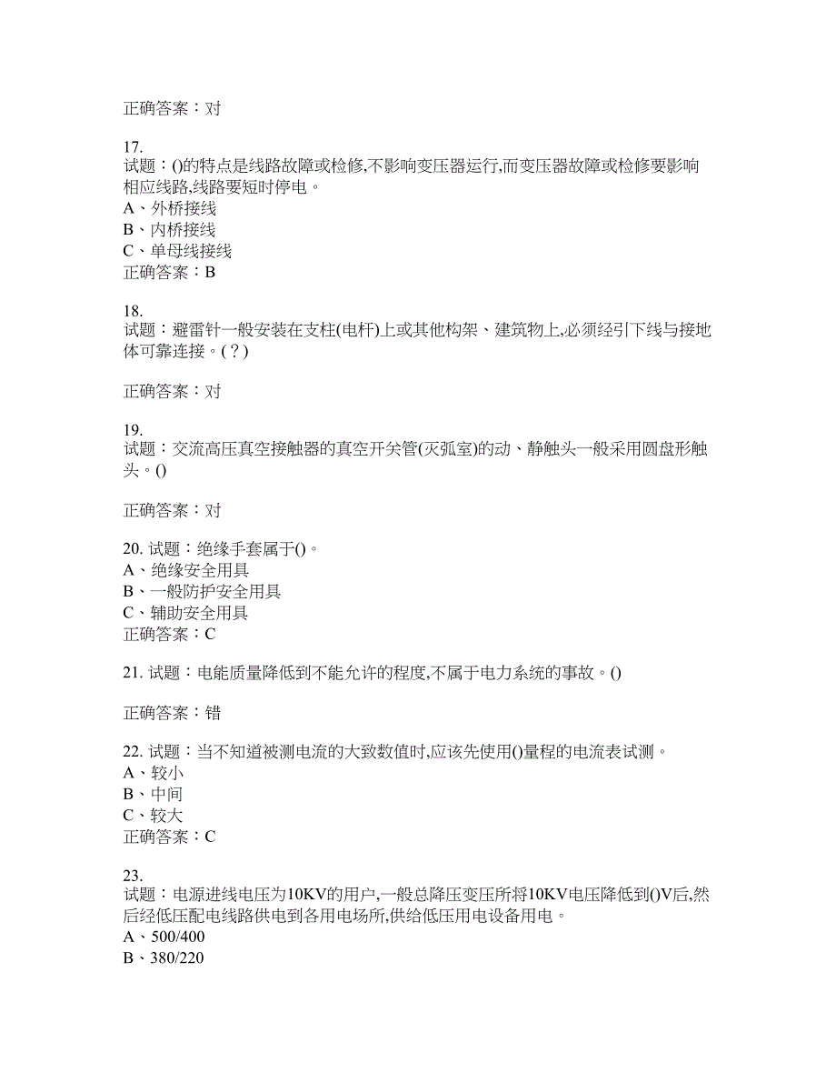 高压电工作业安全生产考试试题含答案(第174期）含答案_第3页