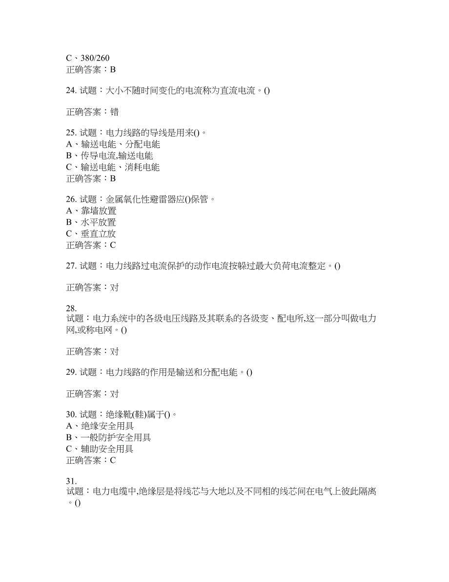 高压电工作业安全生产考试试题含答案(第174期）含答案_第4页