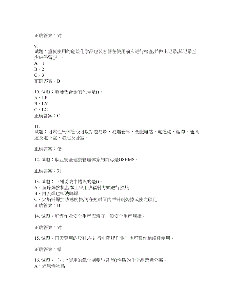 钎焊作业安全生产考试试题含答案(第92期）含答案_第2页