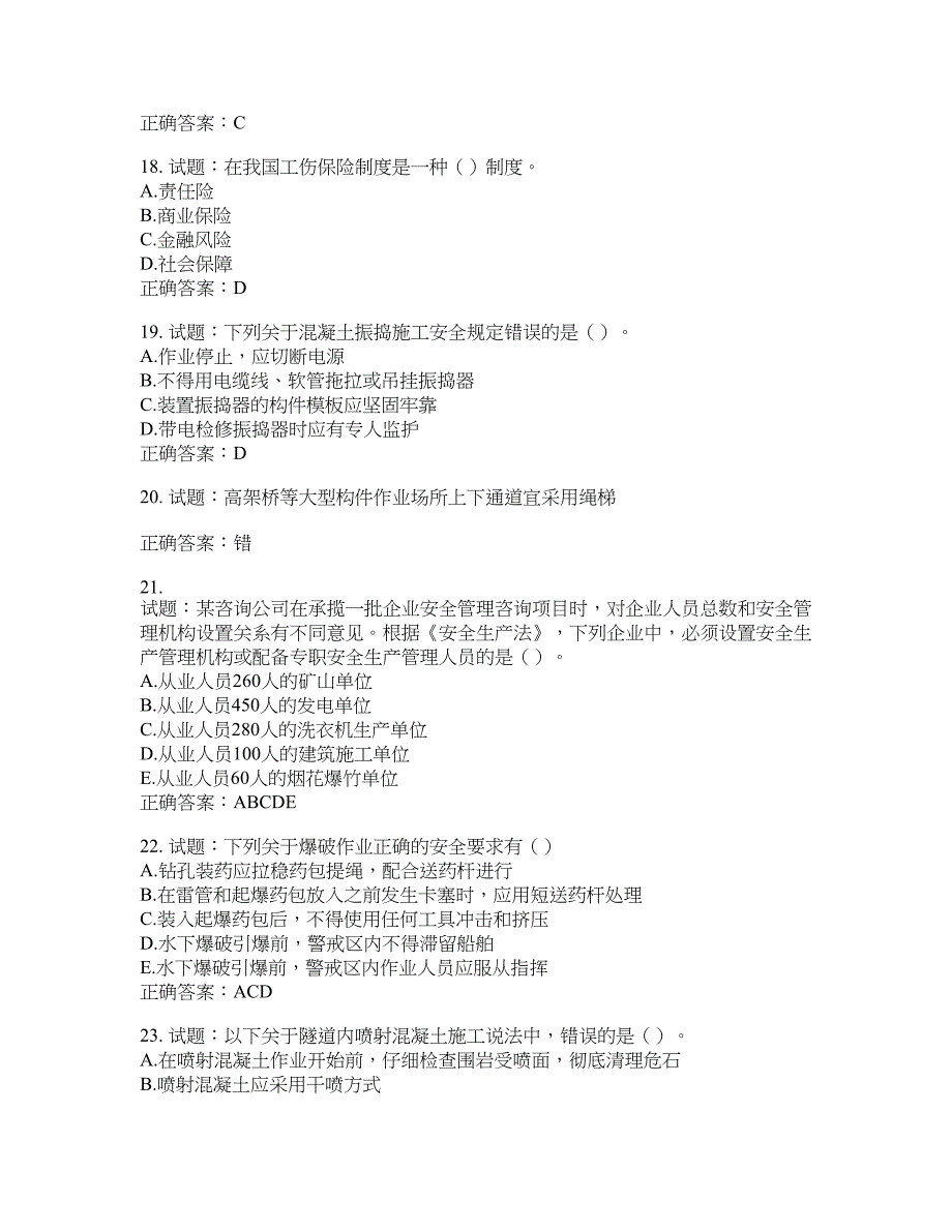 （交安C证）公路工程施工企业安全生产管理人员考试试题含答案(第832期）含答案_第4页