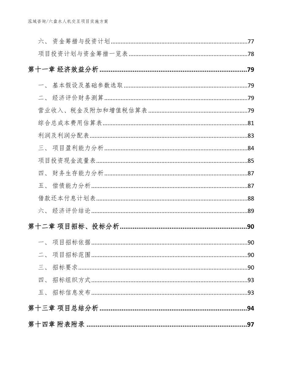 六盘水人机交互项目实施方案_范文_第5页