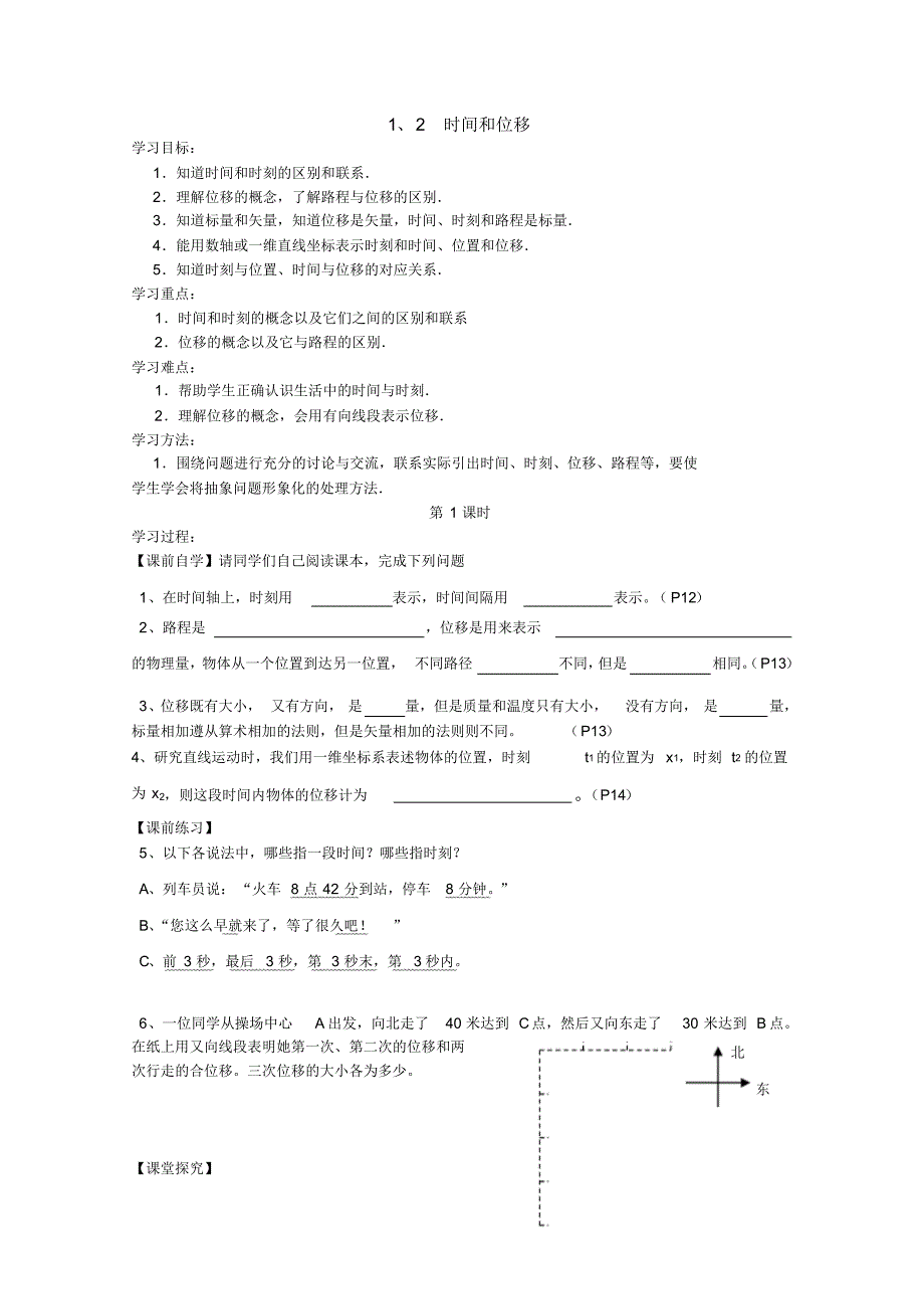 第一章运动的描述导学案_第3页