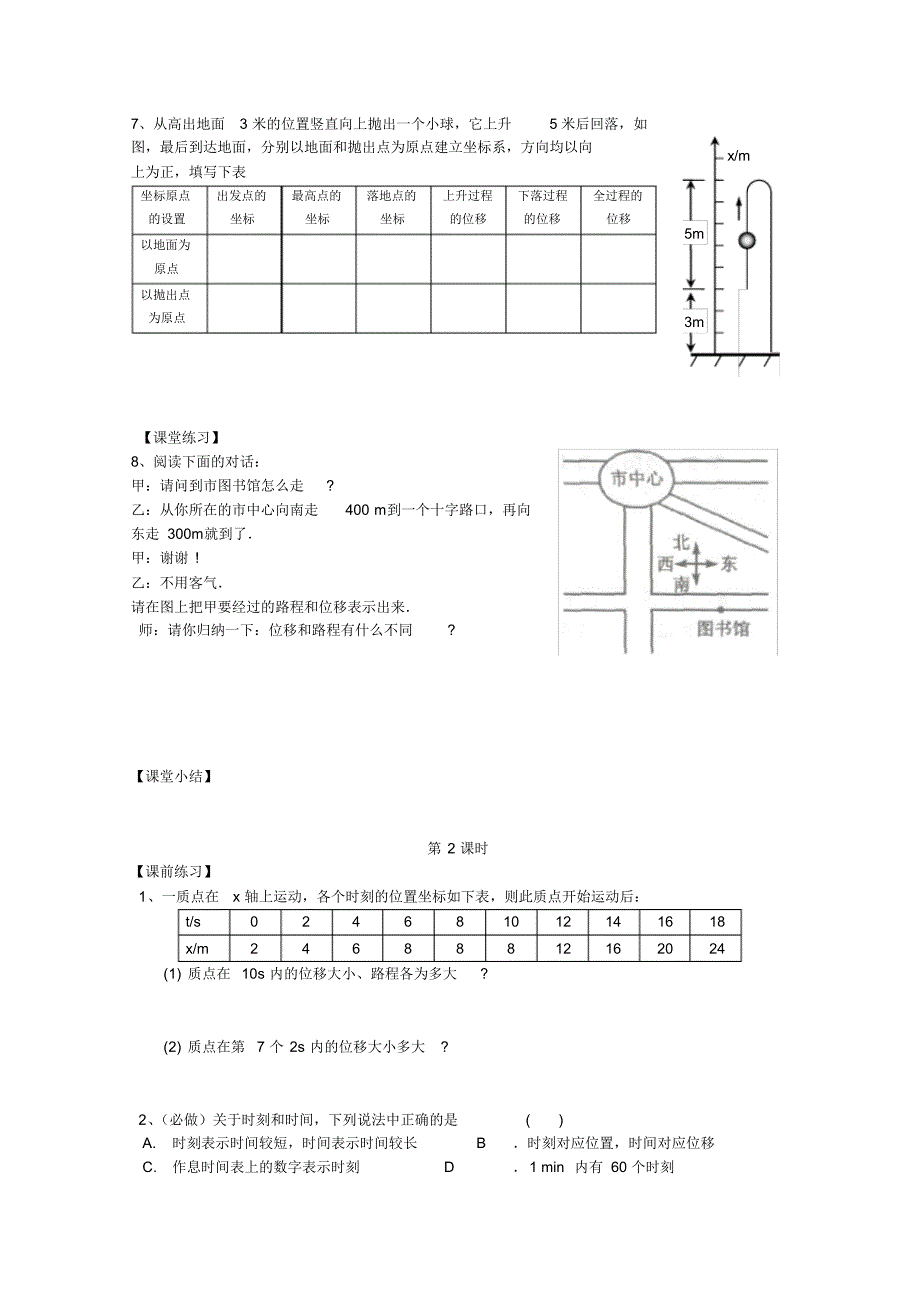 第一章运动的描述导学案_第4页