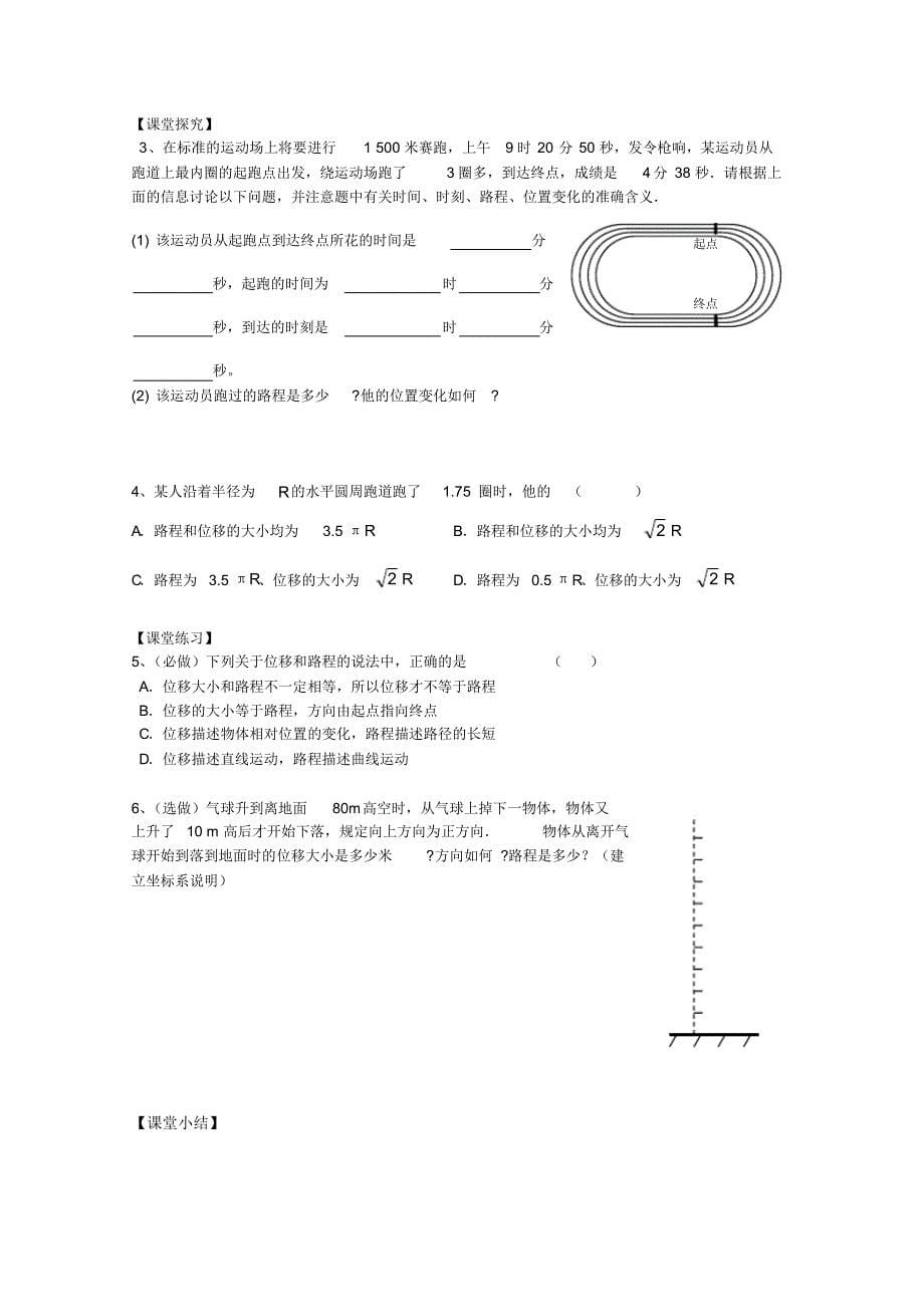 第一章运动的描述导学案_第5页