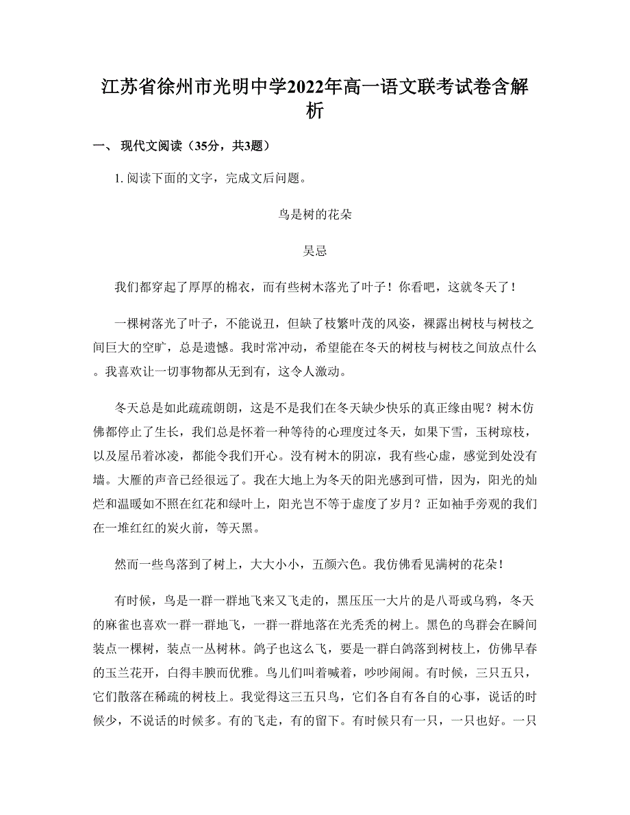 江苏省徐州市光明中学2022年高一语文联考试卷含解析_第1页