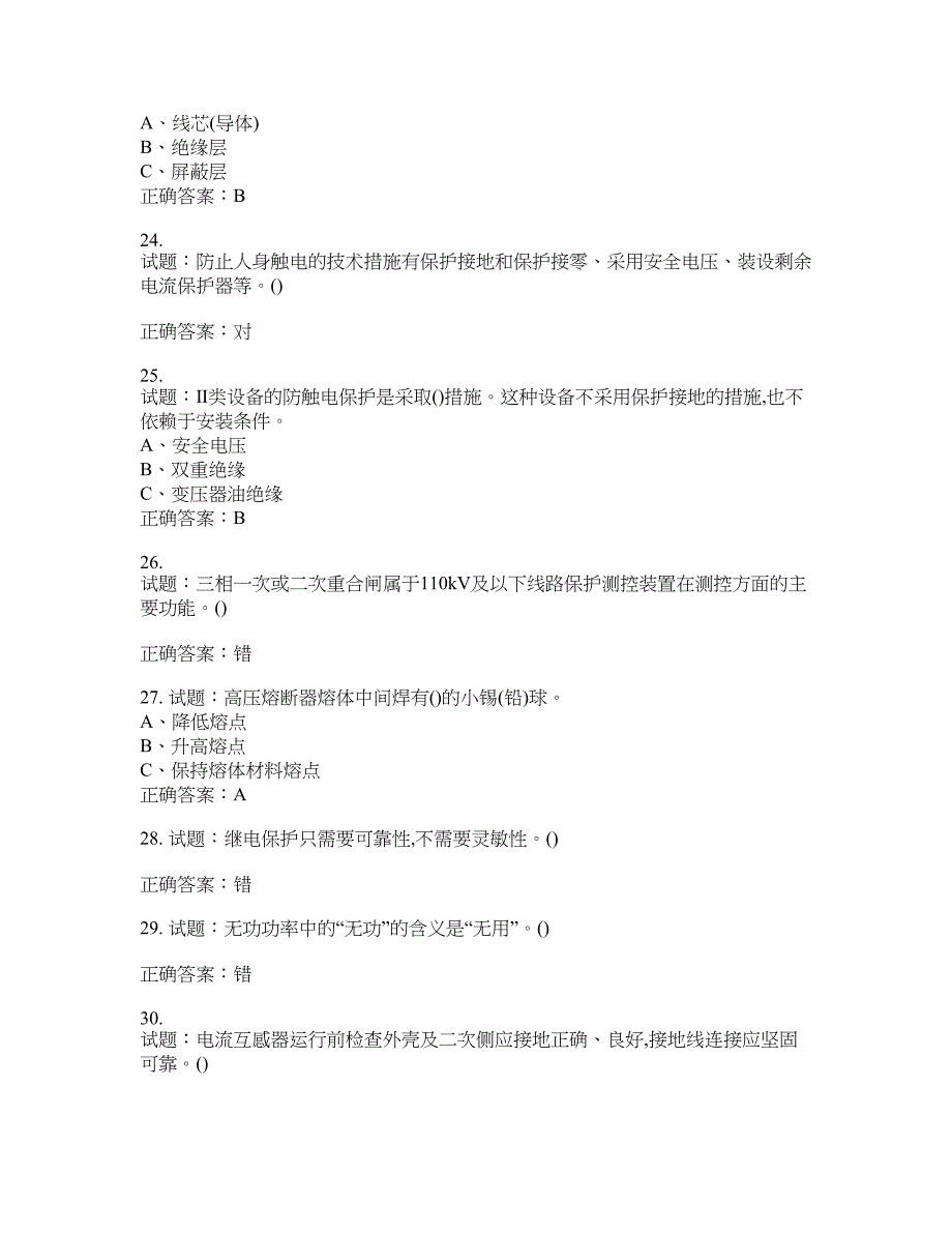 高压电工作业安全生产考试试题含答案(第399期）含答案_第4页