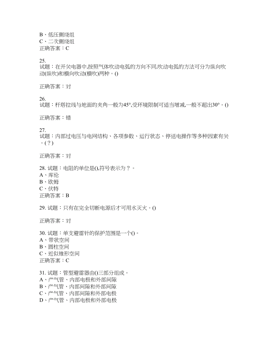 高压电工作业安全生产考试试题含答案(第332期）含答案_第4页