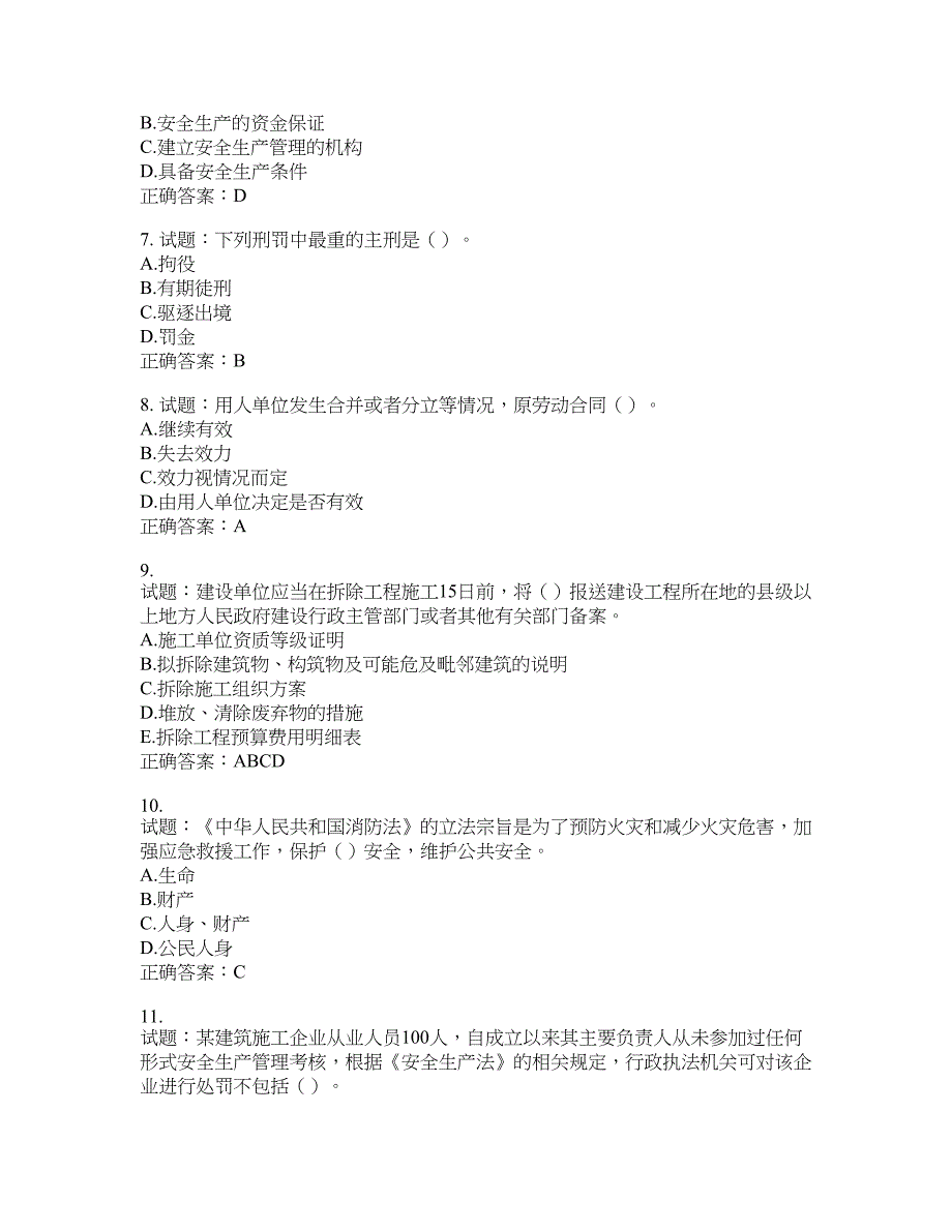 （交安C证）公路工程施工企业安全生产管理人员考试试题含答案(第905期）含答案_第2页