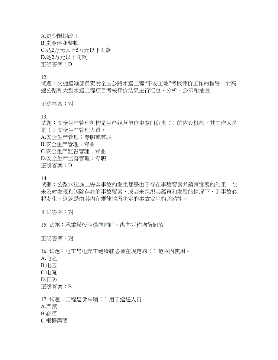 （交安C证）公路工程施工企业安全生产管理人员考试试题含答案(第905期）含答案_第3页