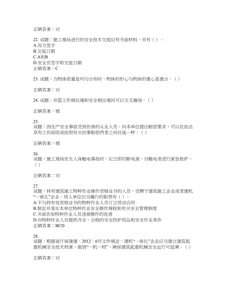 高处作业吊蓝安装拆卸工、操作工考试题库含答案(第627期）含答案_第4页