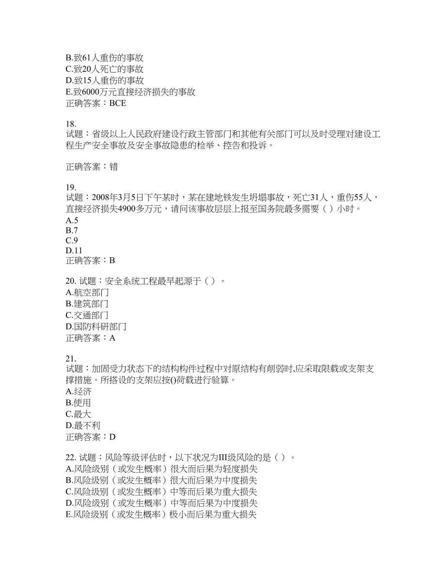 （交安C证）公路工程施工企业安全生产管理人员考试试题含答案(第812期）含答案_第4页