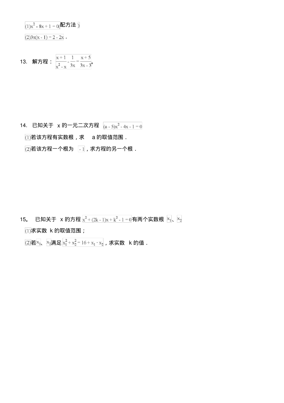 近年-近年学年九年级数学上册第二十一章一元二次方程21.2解一元二次方程作业设计新人教版(最新整理)_第2页