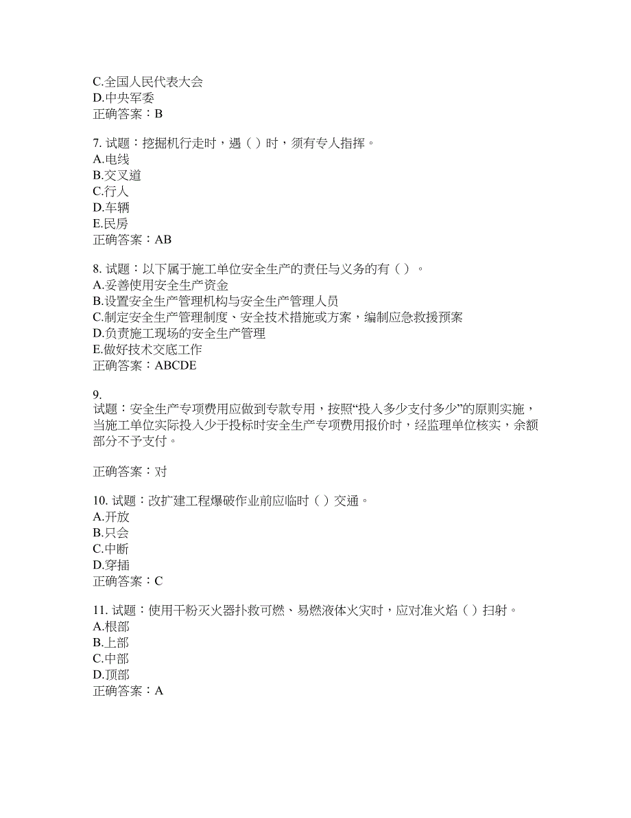 （交安C证）公路工程施工企业安全生产管理人员考试试题含答案(第750期）含答案_第2页