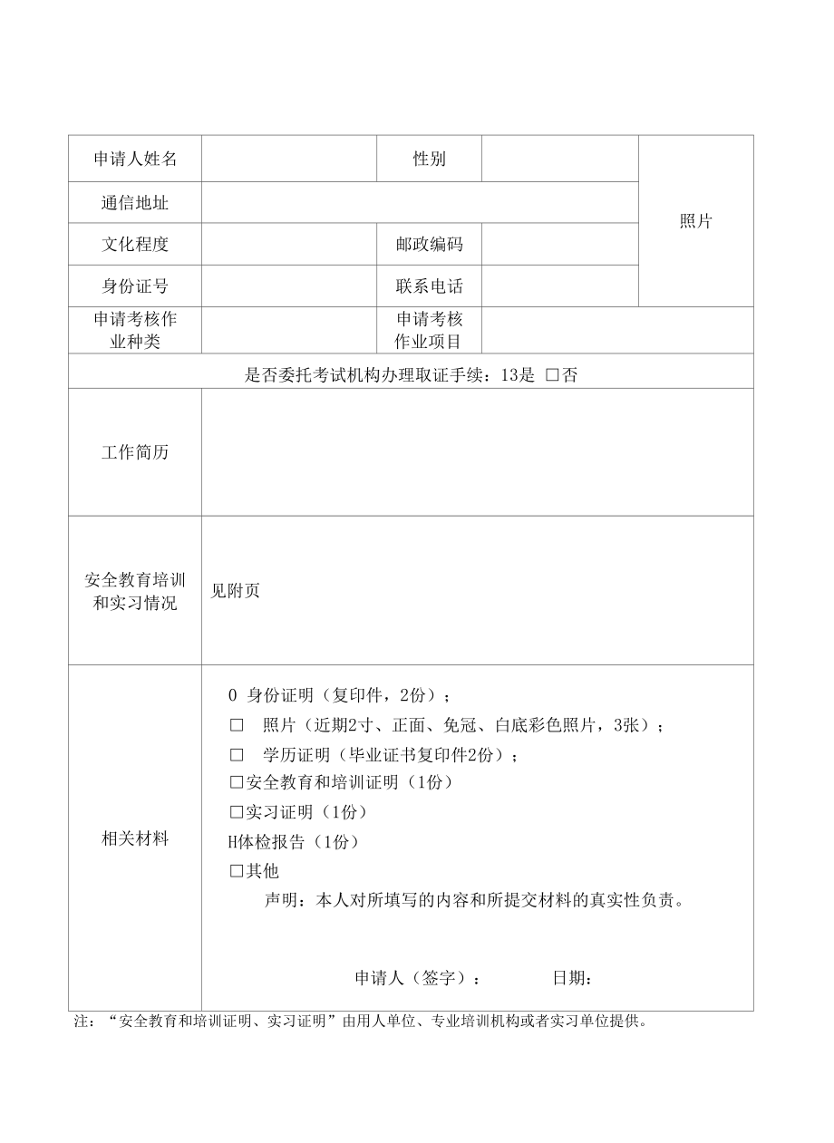 叉车起重协会新表_第1页