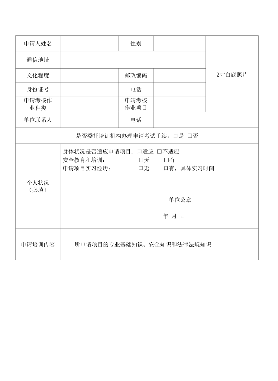 叉车起重协会新表_第2页