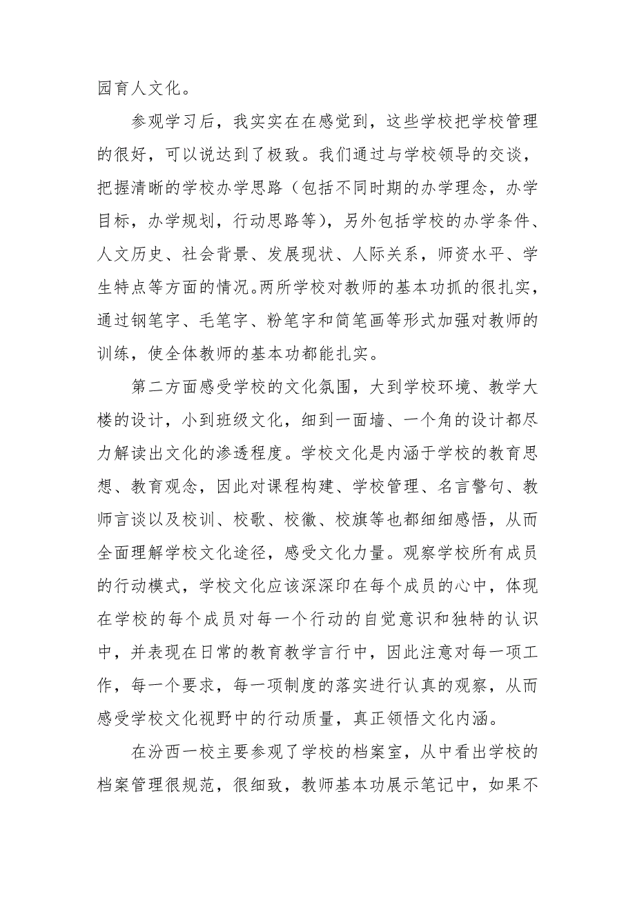 外出参观学习心得体会集锦15篇_第2页