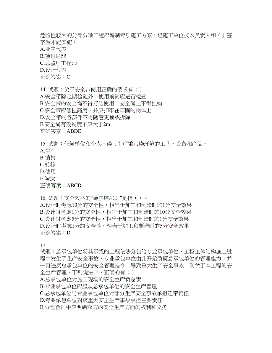 （交安C证）公路工程施工企业安全生产管理人员考试试题含答案(第841期）含答案_第3页