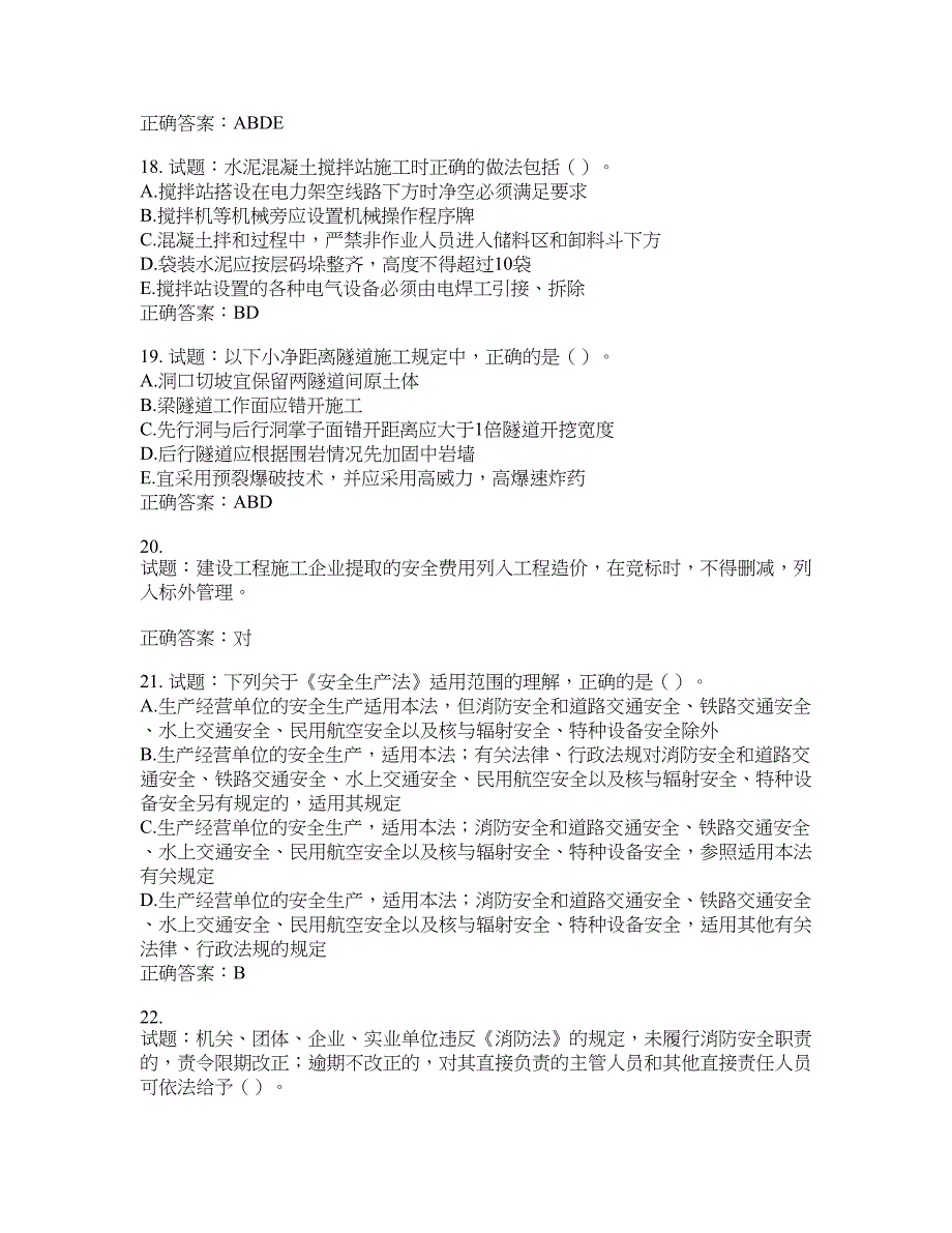 （交安C证）公路工程施工企业安全生产管理人员考试试题含答案(第841期）含答案_第4页