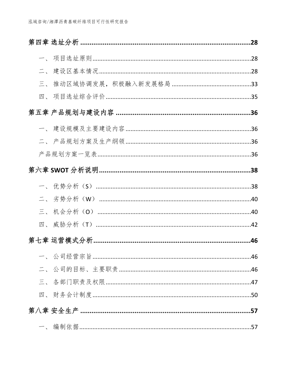 湘潭沥青基碳纤维项目可行性研究报告【范文参考】_第3页
