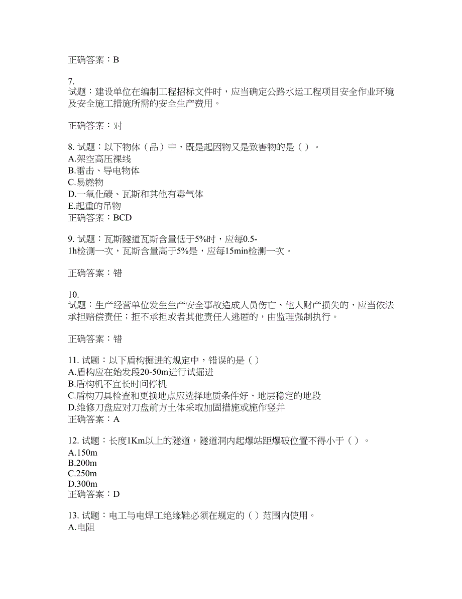 （交安C证）公路工程施工企业安全生产管理人员考试试题含答案(第862期）含答案_第2页