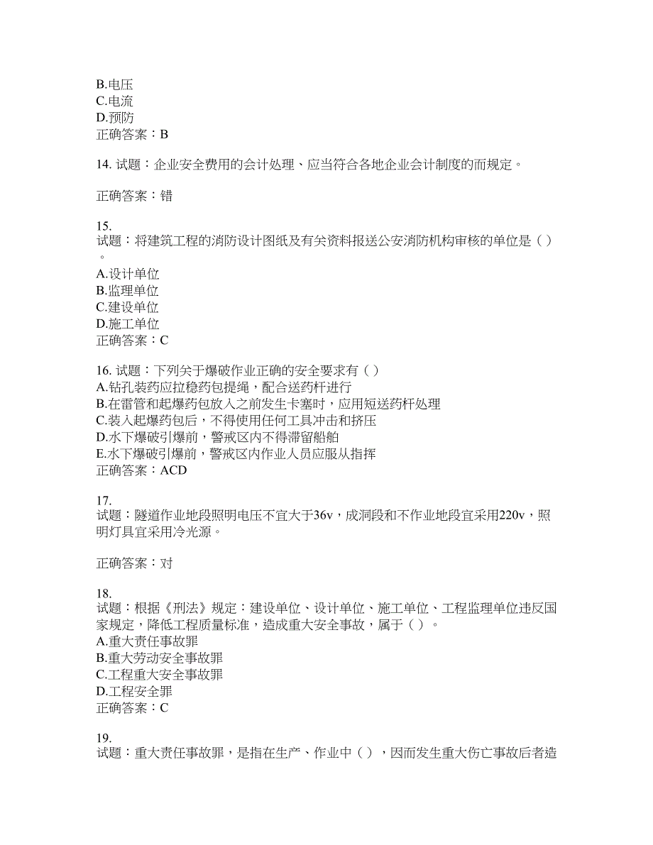 （交安C证）公路工程施工企业安全生产管理人员考试试题含答案(第862期）含答案_第3页