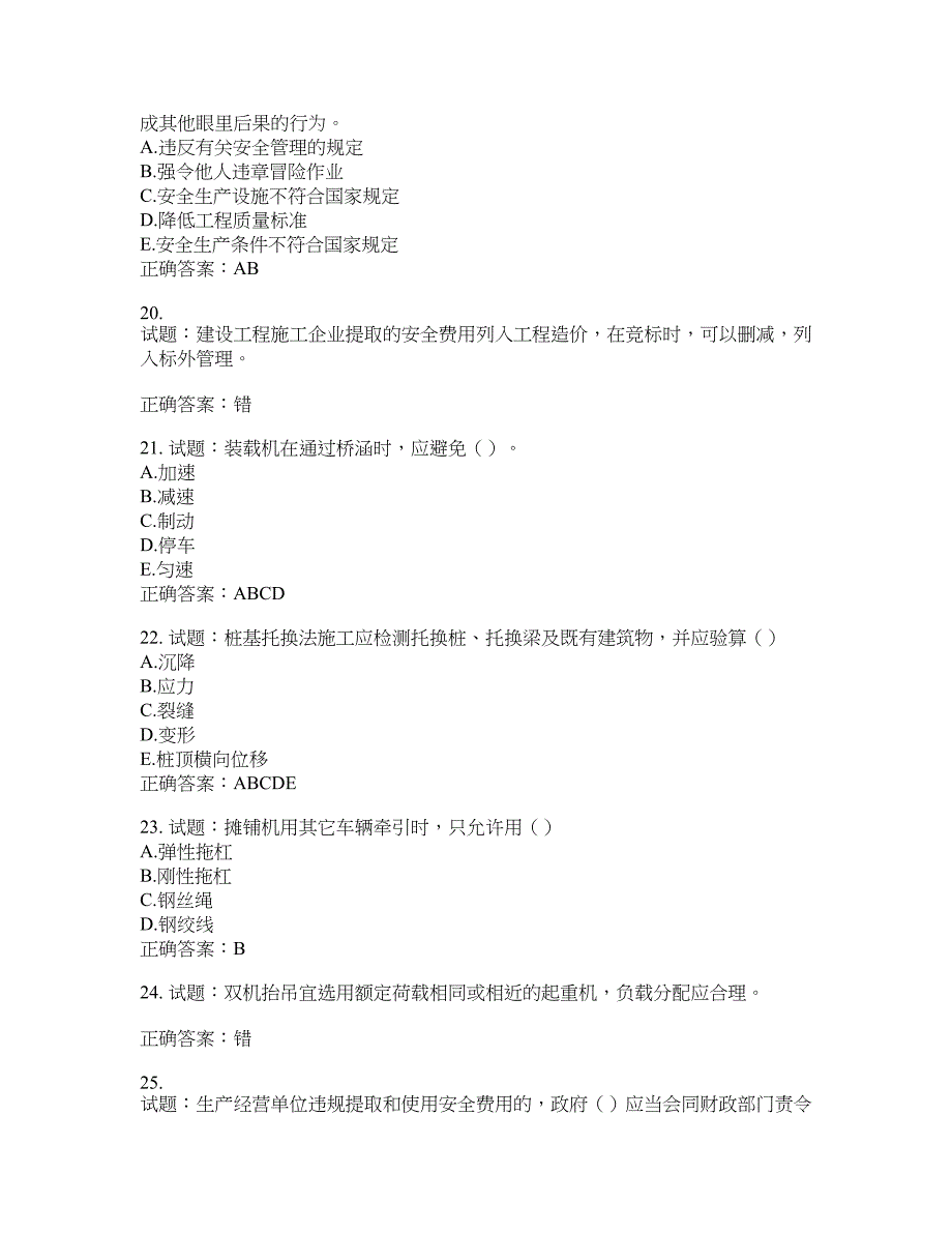 （交安C证）公路工程施工企业安全生产管理人员考试试题含答案(第862期）含答案_第4页