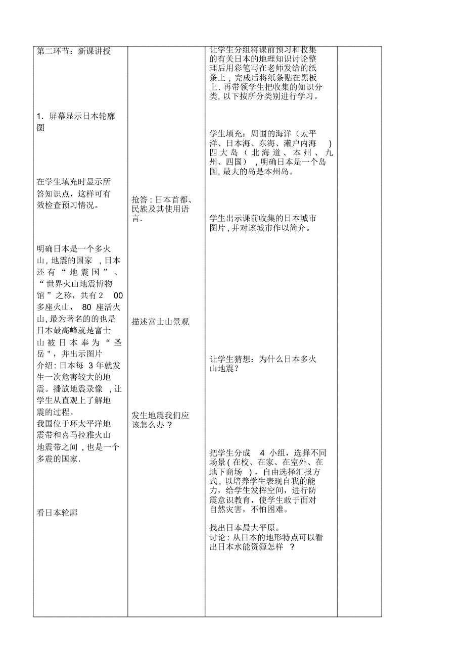 七年级地理下册第七章第一节日本教案新人教版(2021-2022学年)_第2页