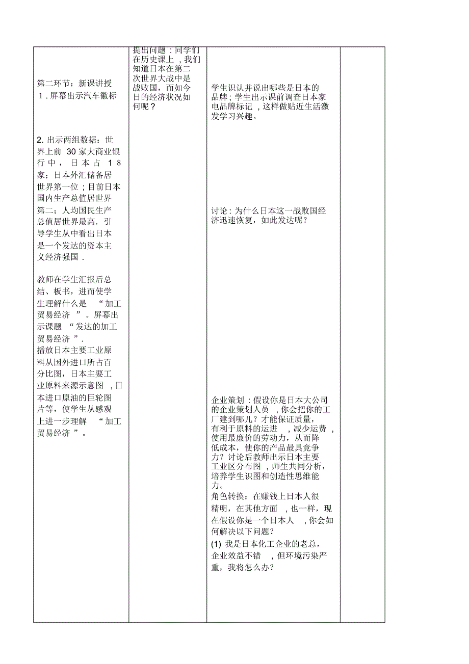 七年级地理下册第七章第一节日本教案新人教版(2021-2022学年)_第4页