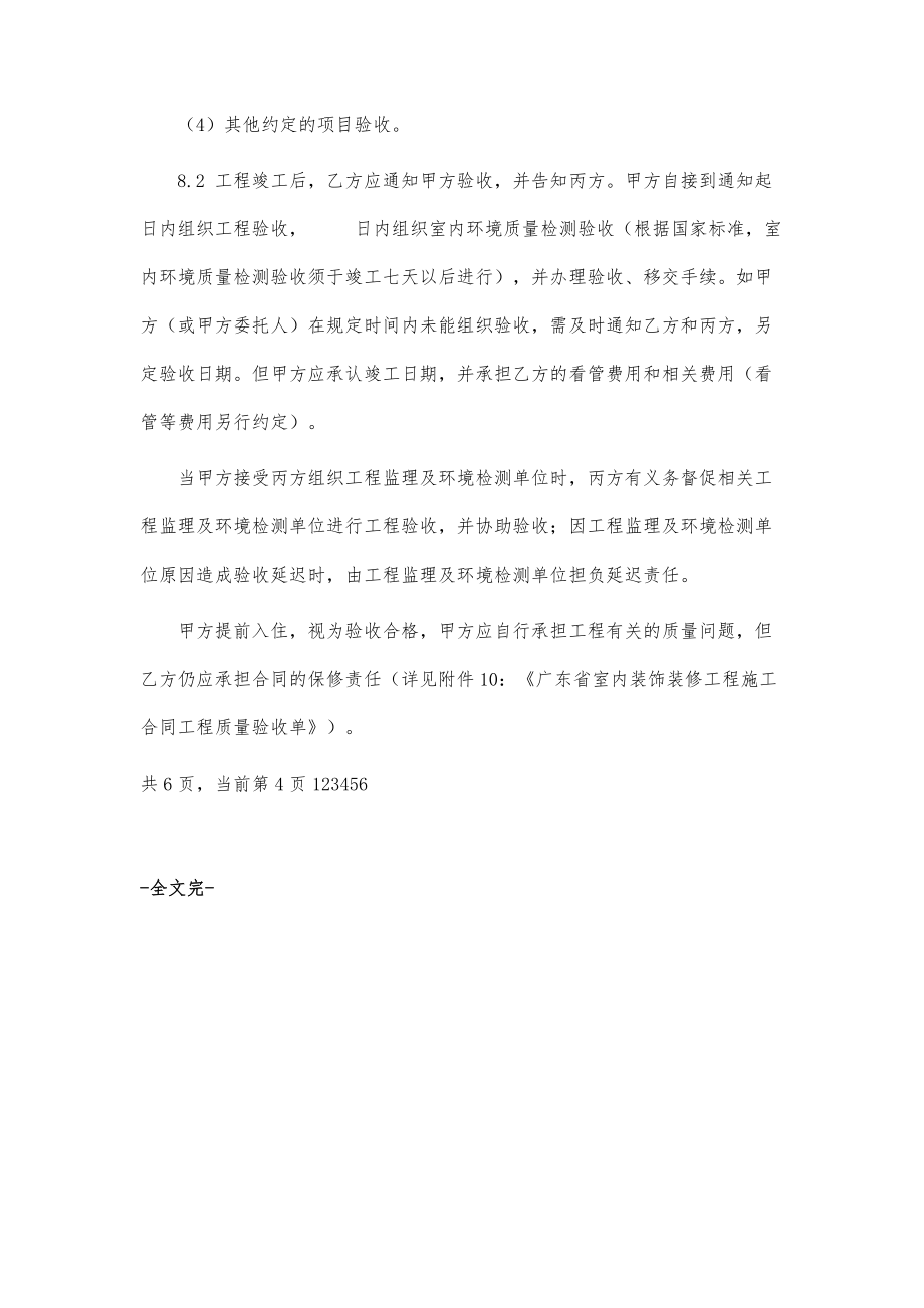 广东省室内装饰装修工程施工合同-第2篇_第3页