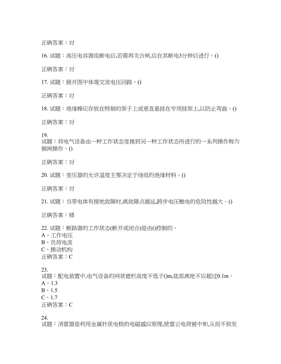 高压电工作业安全生产考试试题含答案(第673期）含答案_第3页