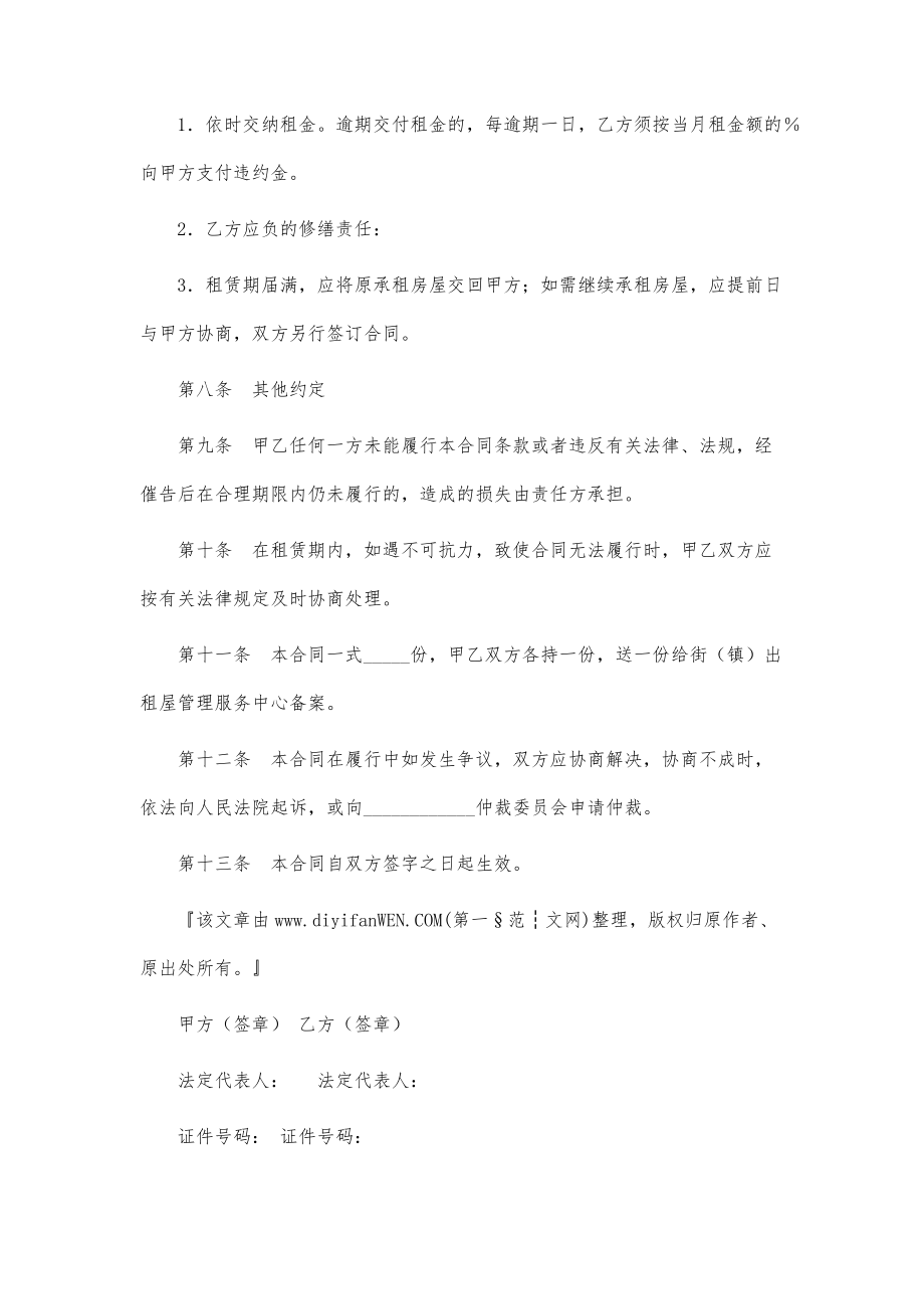 广州市房屋租赁合同-第5篇_第3页